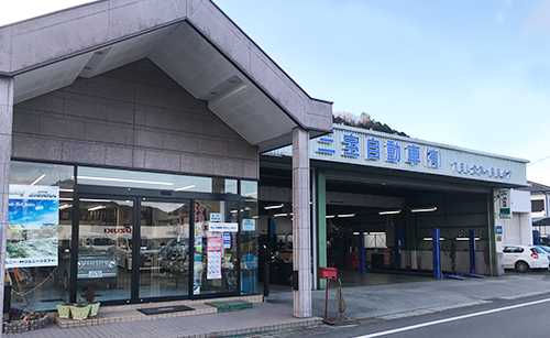 三宝自動車
